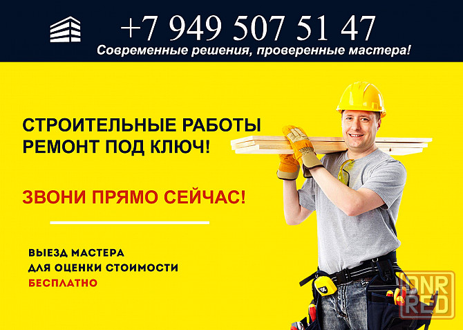 Ремонт квартир, домов и офисов "под ключ" в Донецке Донецк - изображение 1