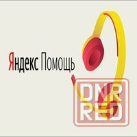 Удаленная работа от Яндекс Донецк - изображение 1