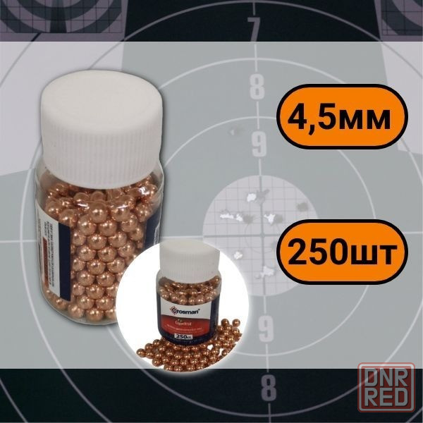 Шарики для спортивного оружия Донецк - изображение 1