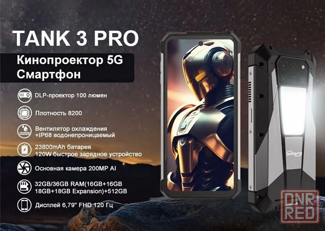 Смартфон Unihertz TANK 3 PRO 32Gb(16+16)/512Gb. IP68, противоударный. Магазин, гарантия!!! Донецк - изображение 5