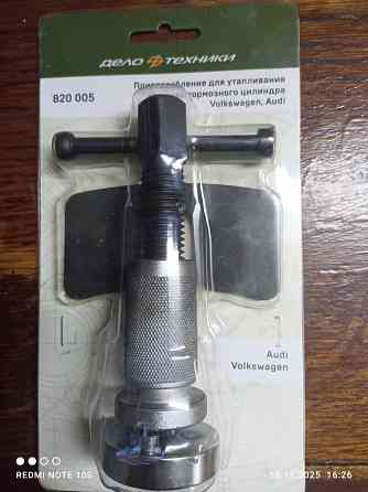 Приспособление для снятие задних колодок Шкода ,Ауди. Донецк