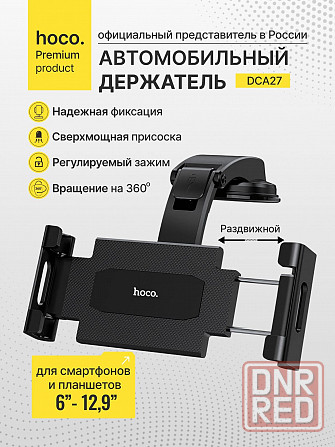 Держатель для телефона и планшета в автомобиль Донецк - изображение 1