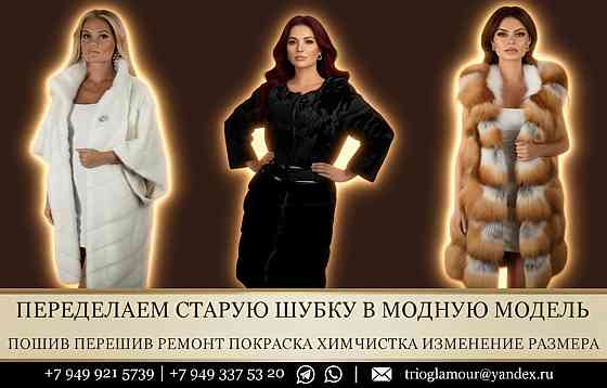Шубы парки меховые жилеты Донецк. у нас лучшее качество и цена в днр Донецк
