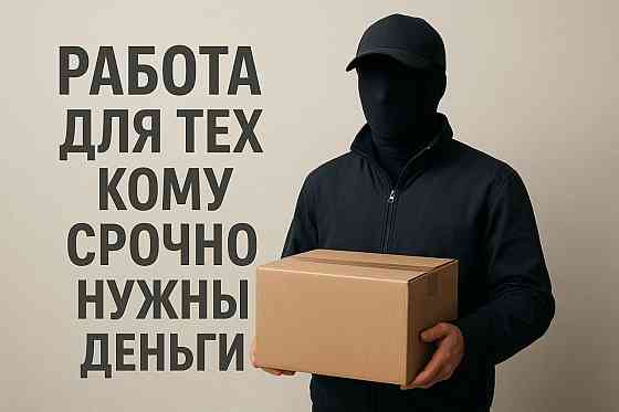 Рбота Курьером Луганск