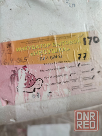 Инкубатор Несушка Би-1(77) Макеевка - изображение 2