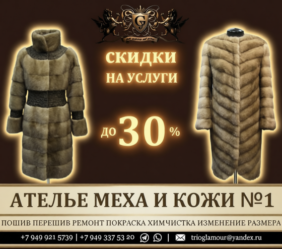 у вас есть старая шуба мы сделаем из нее новую и модную. ателье донецк днр Донецк