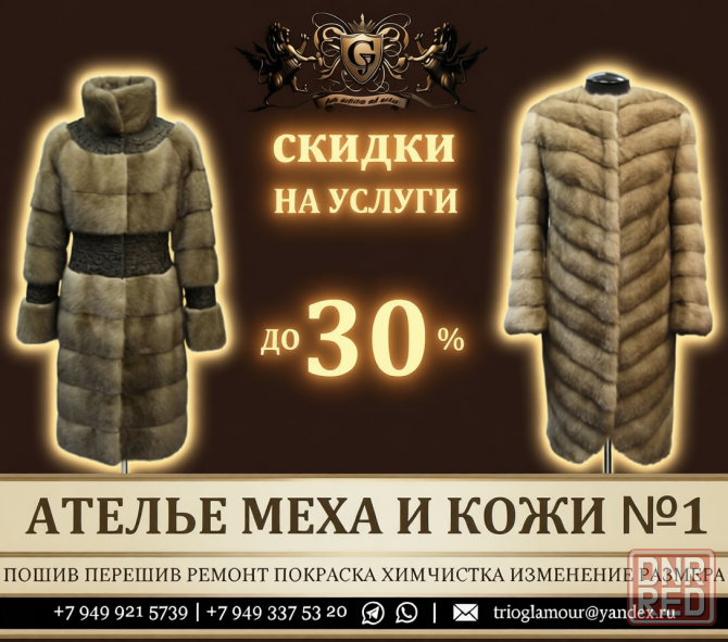у вас есть старая шуба мы сделаем из нее новую и модную. ателье донецк днр Донецк - изображение 1