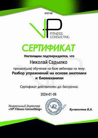 Услуги персонального тренера онлайн Москва