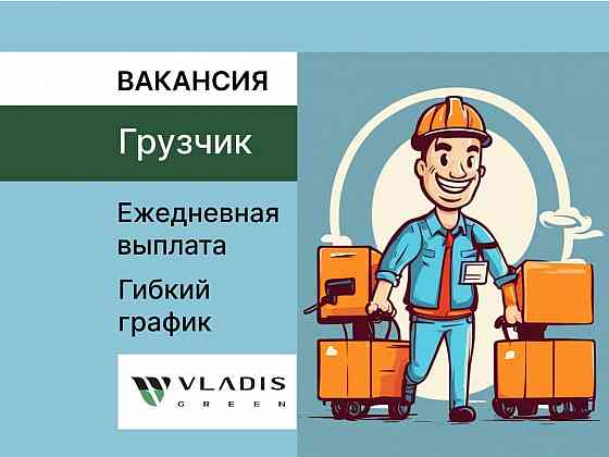 Грузчик с ежедневной оплатой Самара