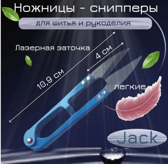 Ножницы пререкусы Jack Донецк