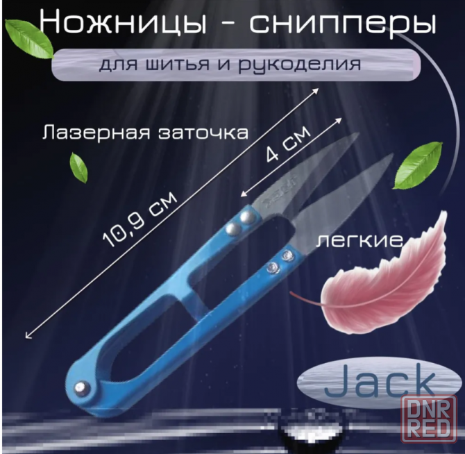 Ножницы пререкусы Jack Донецк - изображение 1