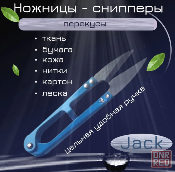 Ножницы пререкусы Jack Донецк - изображение 2
