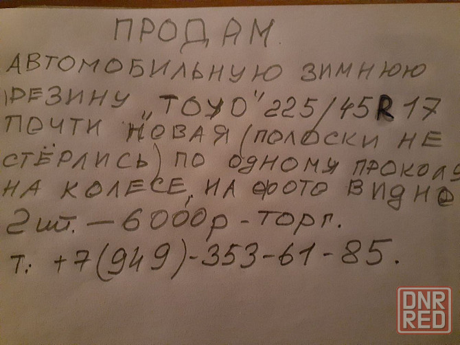 Продаю шины Донецк - изображение 8