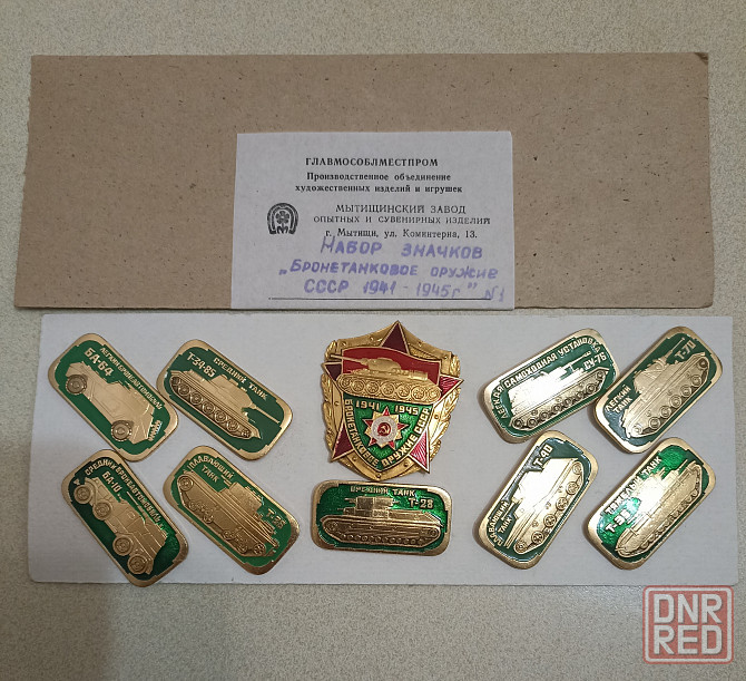 набор значков "Бронетанковое оружие " люкс , в родной упаковке Донецк - изображение 1