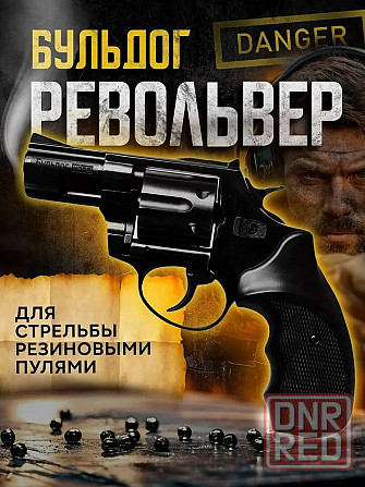 Револьвер Бульдог от Курс Волноваха - изображение 1