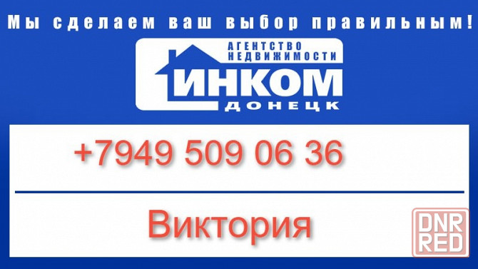 Продам трёхкомнатную квартиру на земле в Куйбышевском районе. Донецк - изображение 1