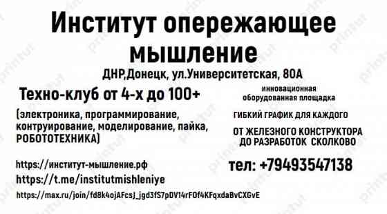 Техноклуб в Донецке! Донецк