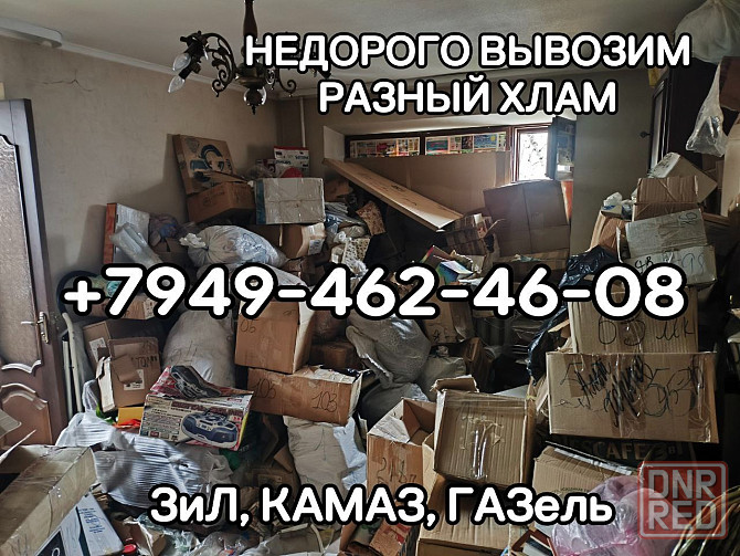Недорого вывозим разный хлам Донецк - изображение 1