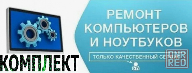 Установка Windows 7/10/11 Ремонт компьютеров Донецк - изображение 1