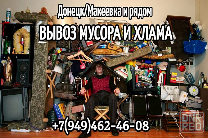 ЗиЛ, вывоз мусора и хлама Донецк - изображение 1