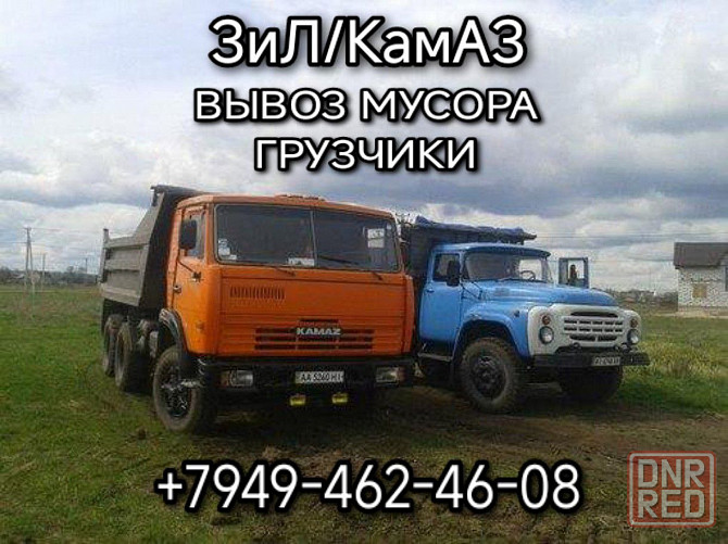Камаз Донецк вывоз мусора Донецк - изображение 1