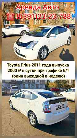 Аренда авто, авто под выкуп Красноярск