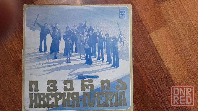 виниловая пластинка иверия -иверия Донецк - изображение 1