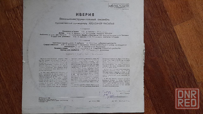 виниловая пластинка иверия -иверия Донецк - изображение 2