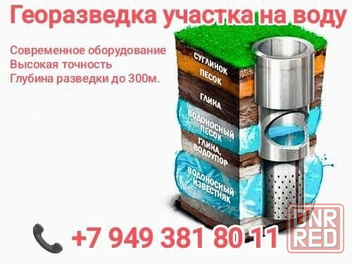 Бурение скважин Донецк - изображение 1