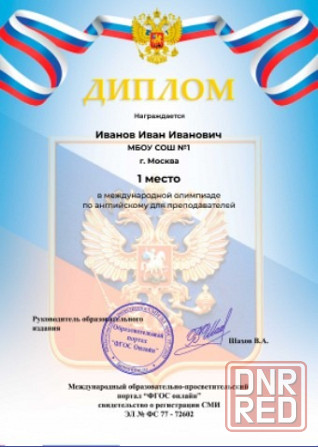 Онлайн олимпиады пройти бесплатно с получением диплома Москва - изображение 4
