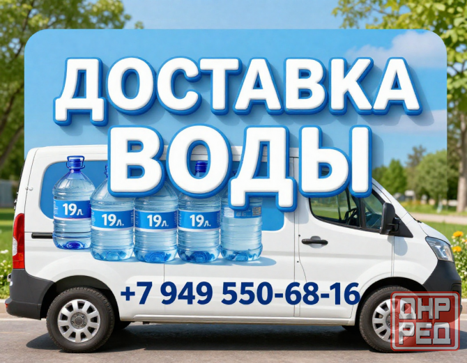 Доставка воды в отдалённые районы (Петровка, Кировский, Старомихайловка ) Донецк - изображение 1