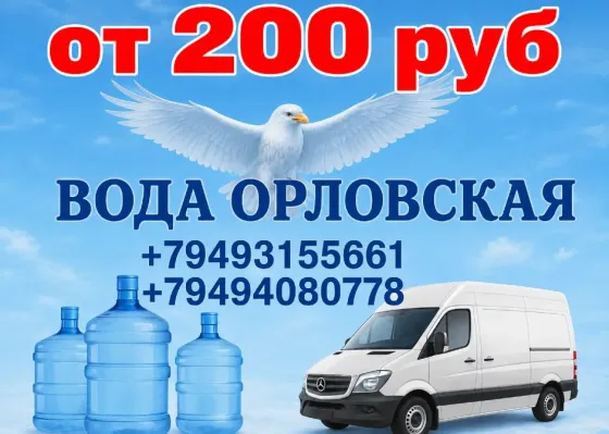 Вода "Орловская" - доставка питьевой воды Донецк