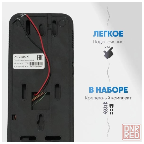 Трубка для домофона Донецк - изображение 4