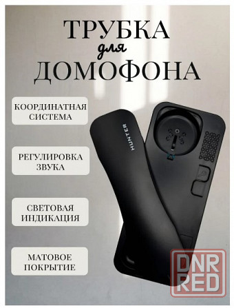 Трубка для домофона Донецк - изображение 1