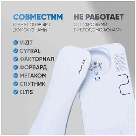 Трубка для домофона Донецк