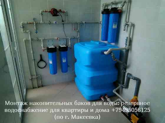 Монтаж накопительных баков для воды Макеевка