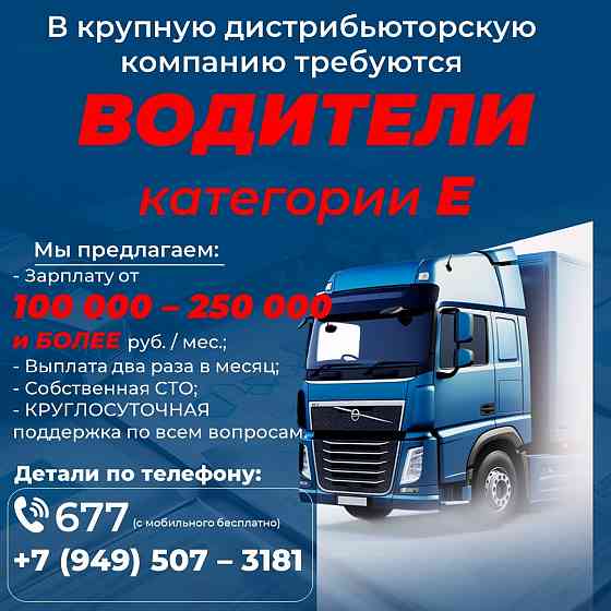 Водитель категории е Макеевка