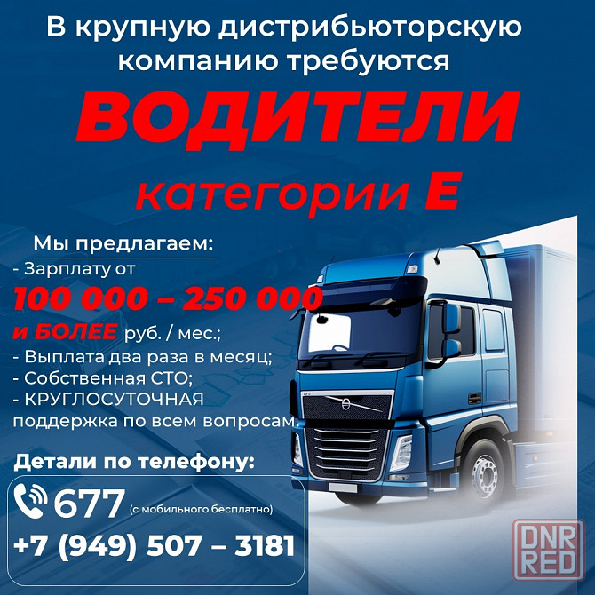 Водитель категории е Макеевка - изображение 1