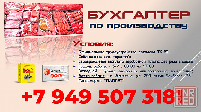 Бухгалтер по производству Макеевка - изображение 1