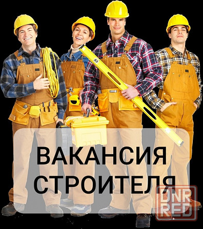 Подсобный рабочий Мариуполь - изображение 1