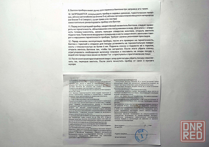 Газовая плита туристическая с баллоном 8 литров (Россия) Донецк - изображение 6