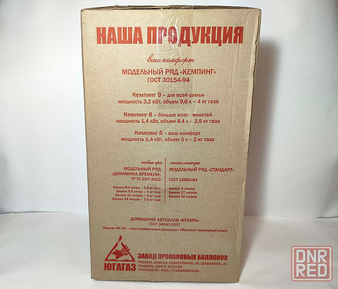 Газовая плита туристическая с баллоном 8 литров (Россия) Донецк - изображение 4