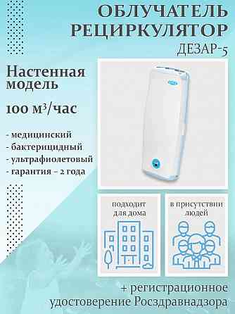 Облучатель-рециркулятор воздуха ультрафиолетовый бактерицидный настенный "Орубн-3-5-"Кронт" Дезар-5 Донецк