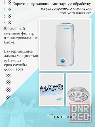 Облучатель-рециркулятор воздуха ультрафиолетовый бактерицидный настенный "Орубн-3-5-"Кронт" Дезар-5 Донецк - изображение 7