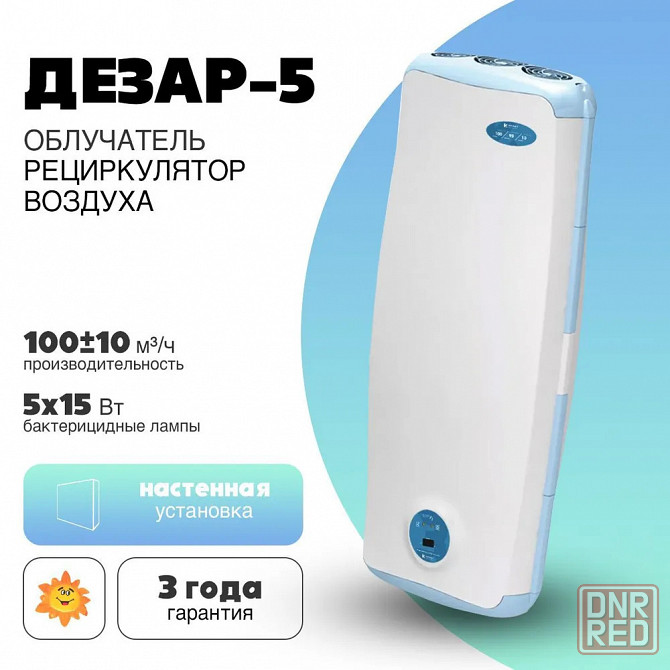 Облучатель-рециркулятор воздуха ультрафиолетовый бактерицидный настенный "Орубн-3-5-"Кронт" Дезар-5 Донецк - изображение 1