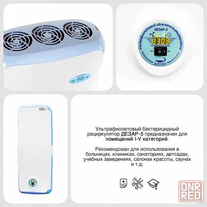 Облучатель-рециркулятор воздуха ультрафиолетовый бактерицидный настенный "Орубн-3-5-"Кронт" Дезар-5 Донецк - изображение 2