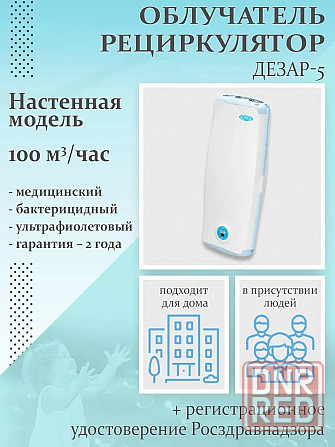 Облучатель-рециркулятор воздуха ультрафиолетовый бактерицидный настенный "Орубн-3-5-"Кронт" Дезар-5 Донецк - изображение 3