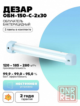 Облучатель ультрафиолетовый бактерицидный настенный (обн-150-1-2х30-"КронтТ") Донецк - изображение 1