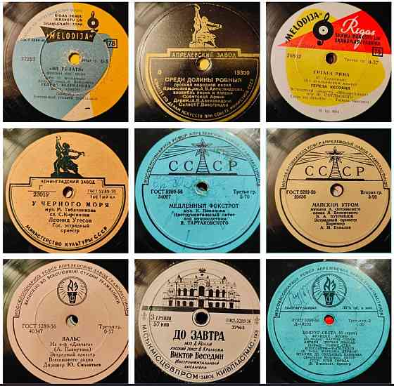 Граммофонные / патефонные пластинки 10" Гранд шеллак Оптом по 10 за шт Донецк