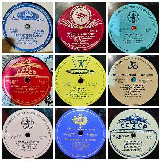 Граммофонные / патефонные пластинки 10" Гранд шеллак Оптом по 10 за шт Донецк